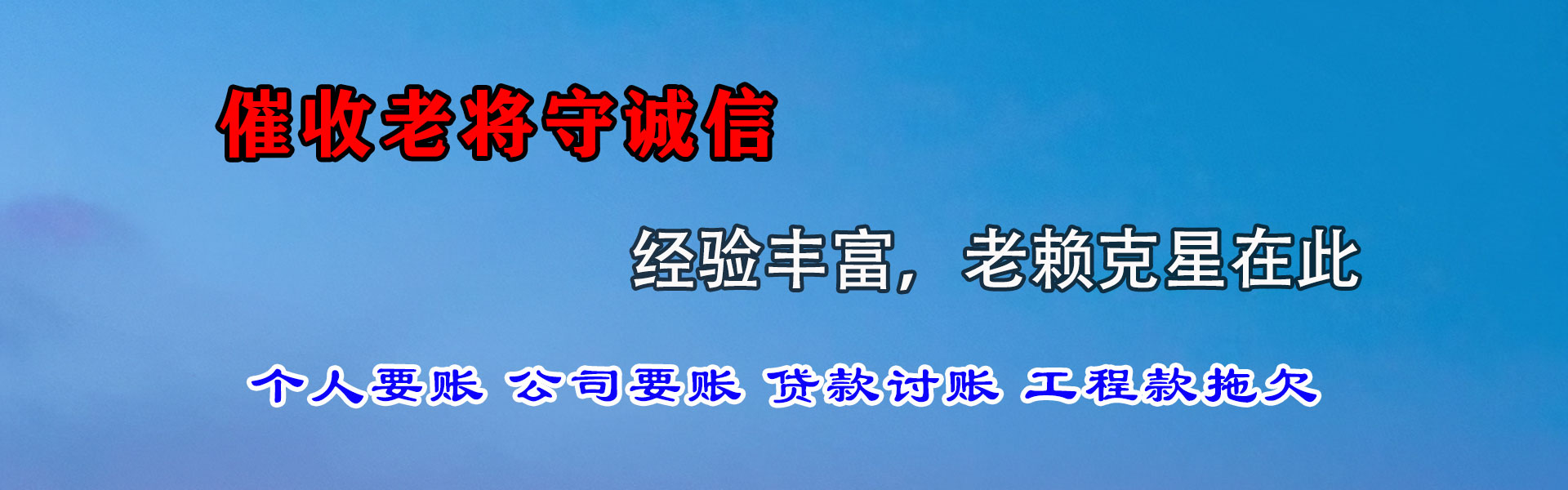 沙坡头收债公司