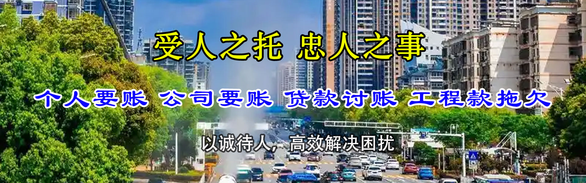 沙坡头收账公司